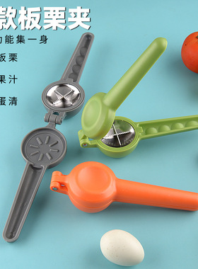 三合一板栗夹多功能十字板栗子开口器去核器厨房小工具柠檬压汁器