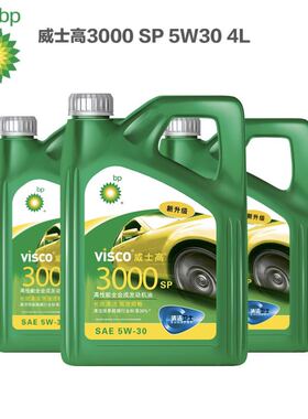 【品牌】BP威士高SP级2000/3000/7000超级护卫5W30/40全合成机油