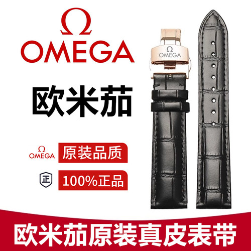 适配欧米茄真牛皮蝴蝶扣表带20mm