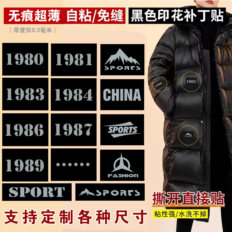 新款无痕自粘贴羽绒服面料补丁贴免缝免烫长方形补洞贴衣服修补贴