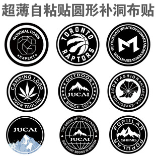 新款超薄圆形图标自粘贴可缝纫羽绒服冲锋衣补洞贴可水洗补丁布贴