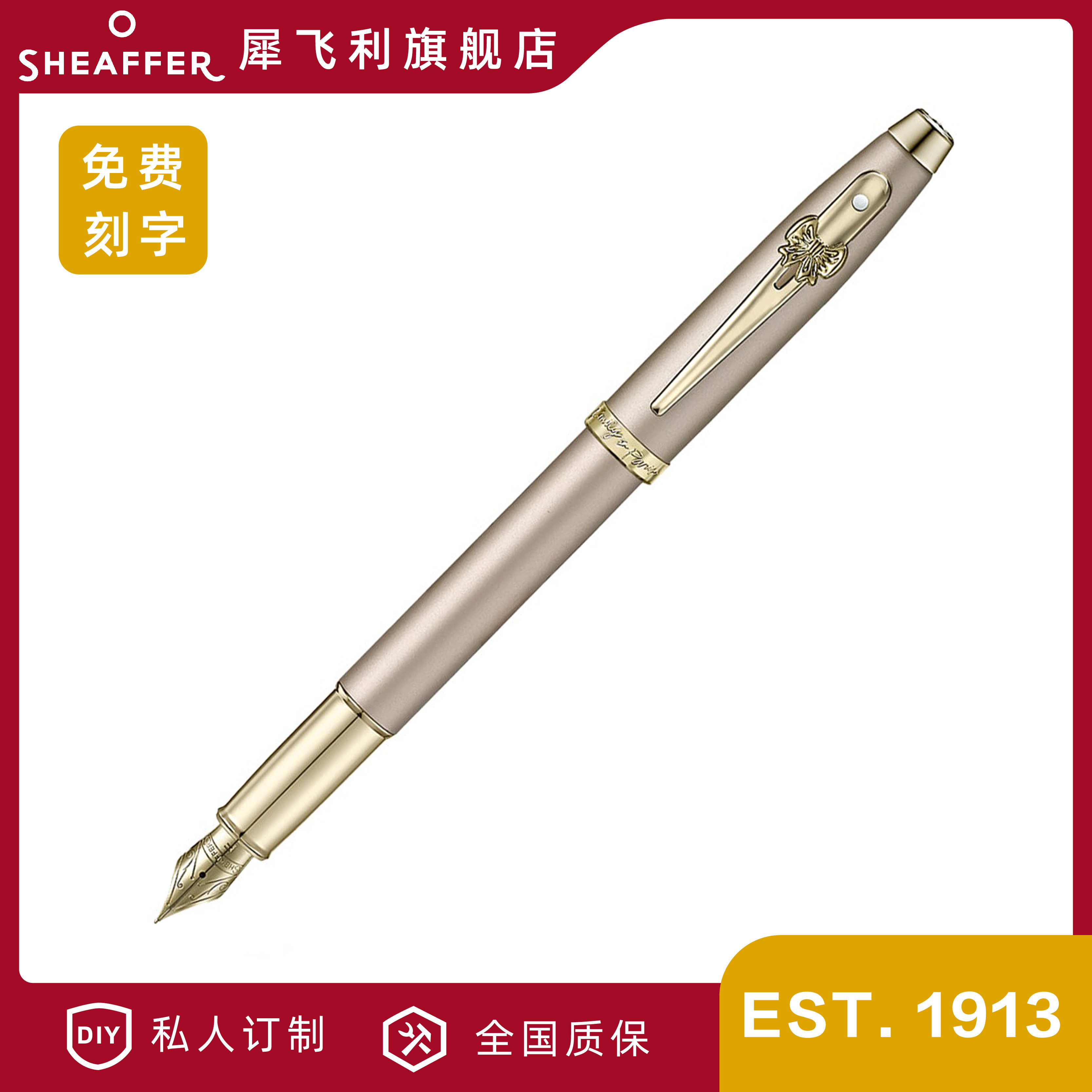 SHEAFFER/犀飞利香槟金Emily In Paris联名款欧式墨水笔送礼私人订制高档礼品钢笔定制刻字联名限定钢笔