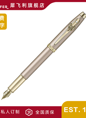 SHEAFFER/犀飞利香槟金Emily In Paris联名款欧式墨水笔送礼女士私人订制高档礼品钢笔定制刻字联名限定钢笔