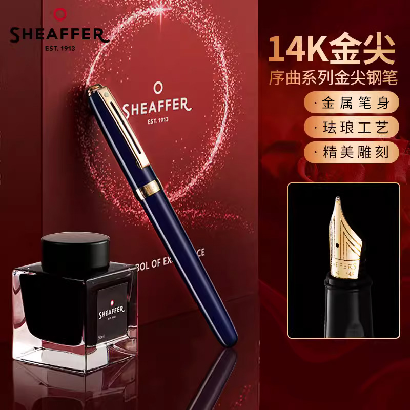 Sheaffer/犀飞利序曲系列金属笔身14k金尖钢笔高档商务礼盒办公钢笔男女生礼品练字生日开学礼物墨水笔签字笔
