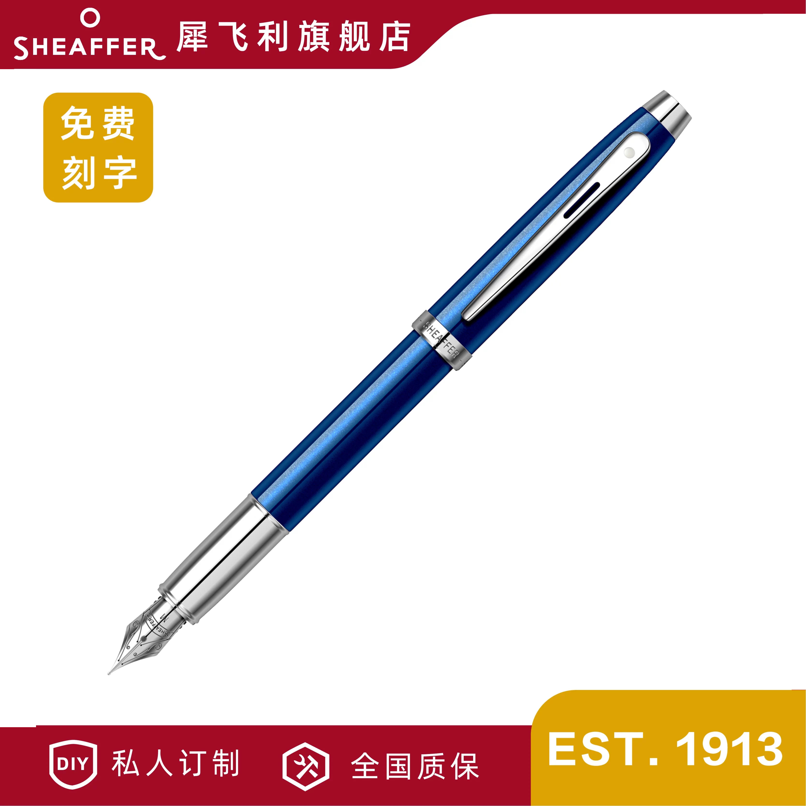 Sheaffer/犀飞利100系列金属钢笔高档商务办公送礼文具墨水笔墨礼盒中小学生练字书写专用钢笔定制logo刻字