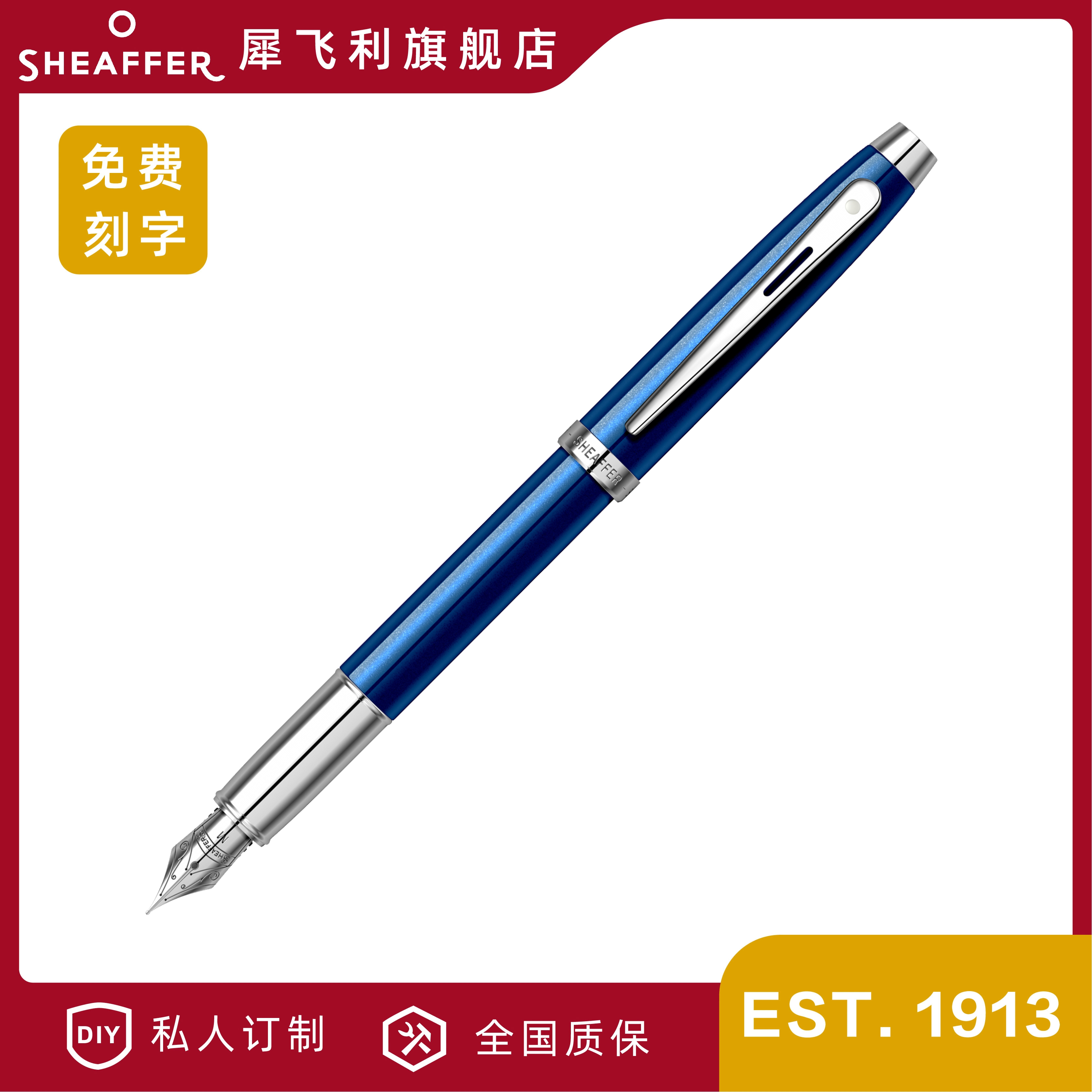 Sheaffer/犀飞利100系列商务钢笔
