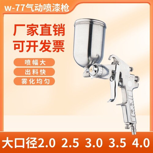 吉由w-77高雾化上壶大口径喷漆枪