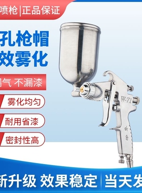 吉由W-71气动喷枪汽车钣金家具油漆喷漆枪上壶1.0 1.3 1.51.8口径