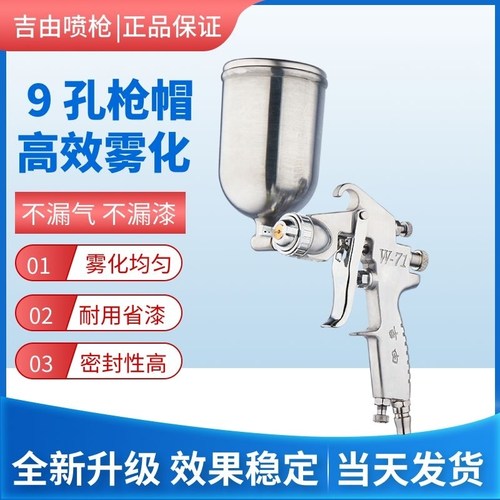 吉由w-71喷漆枪上壶气动油漆喷枪
