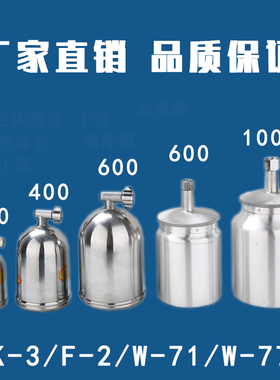 吉由w-71/77/k-3/f-75油漆喷壶喷漆枪壶下罐涂料喷漆壶喷漆罐上壶