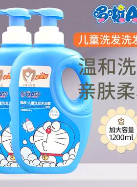 添乐多啦A梦儿童洗发沐浴露二合一婴儿沐浴乳家庭装保湿宝宝中小