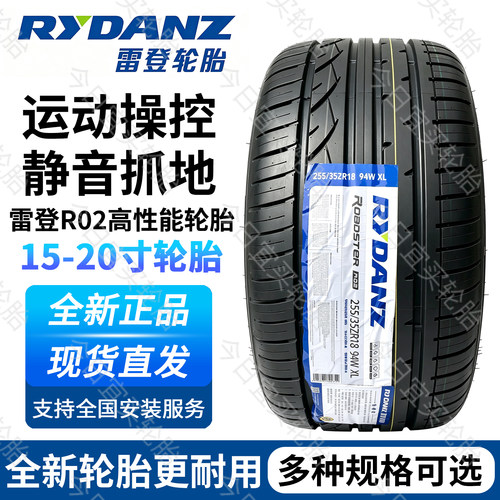 雷登R02轮胎195/225/235/245/255/265/275/35/40/45R17R18R19R20