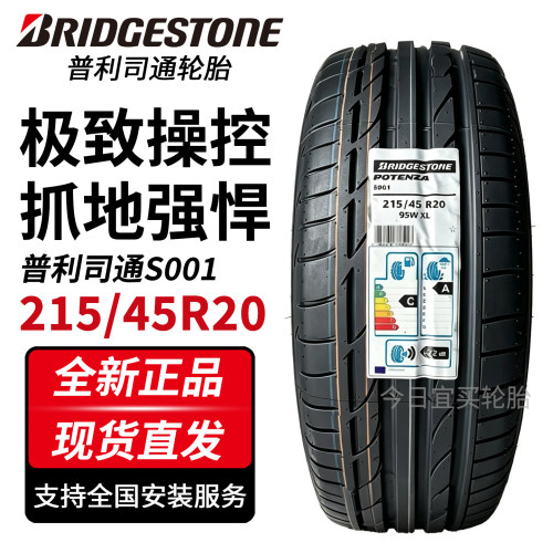 普利司通轮胎215/45R20 S001 95WXL适配大众ID3 Cupra Borm宝马i8