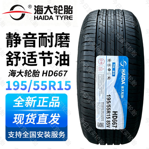 海大195/55R15 85V HD667轮胎 适配别克凯越斯柯达大众波罗马自达