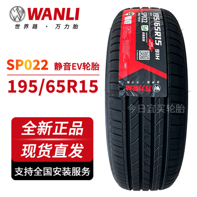 万力195/65R15 SP022 EV轮胎适配卡罗拉朗逸轩逸宝来耐磨 1956515