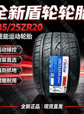盾轮285/25ZR20 93W M626 大马力后驱车改装 跑车高性能运动轮胎