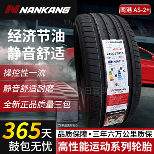 南港AS2运动轮胎225/235/245/255/265/275/285/30/35/40/45R18R19