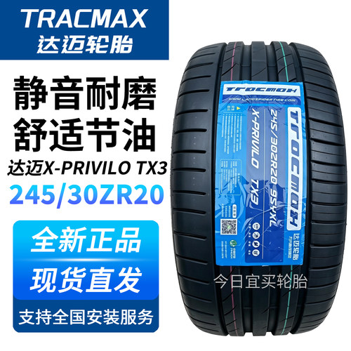 达迈轮胎245/30ZR20 95Y XL TX3 全新运动操控汽车轮胎 24530r20