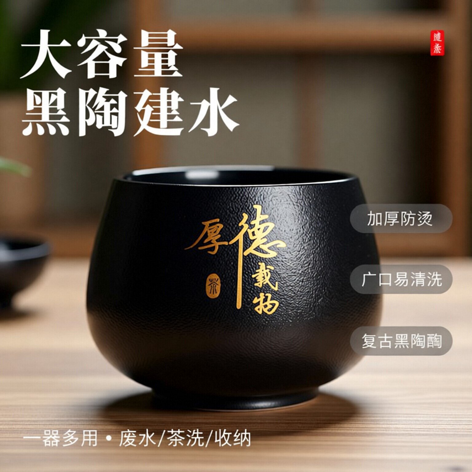 茶渣缸大容量黑陶茶洗废水缸水洗水盅水盂盆茶钵建水茶具茶道配件