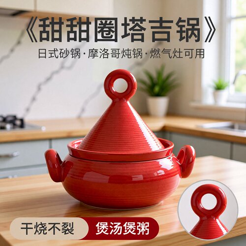 日式砂锅高颜值塔吉锅甜甜圈砂锅