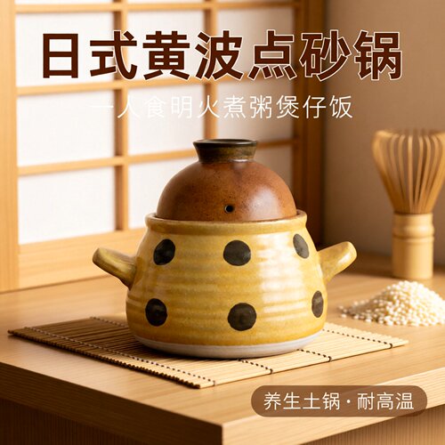 日式风砂锅黄波点双耳砂锅带盖砂