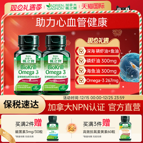 枫之宝进口深海磷虾油心血管健康