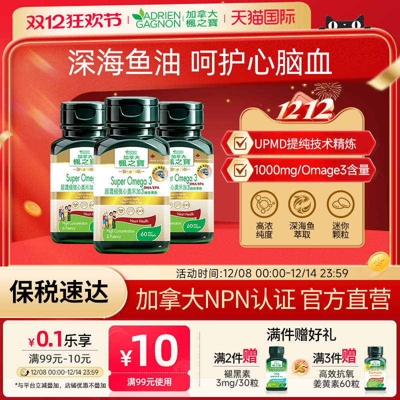 枫之宝深海鱼油omega3高浓度胶囊