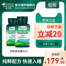 加拿大枫之宝褪黑素胶囊非软糖倒时差熬夜安神睡眠神器安瓶助眠