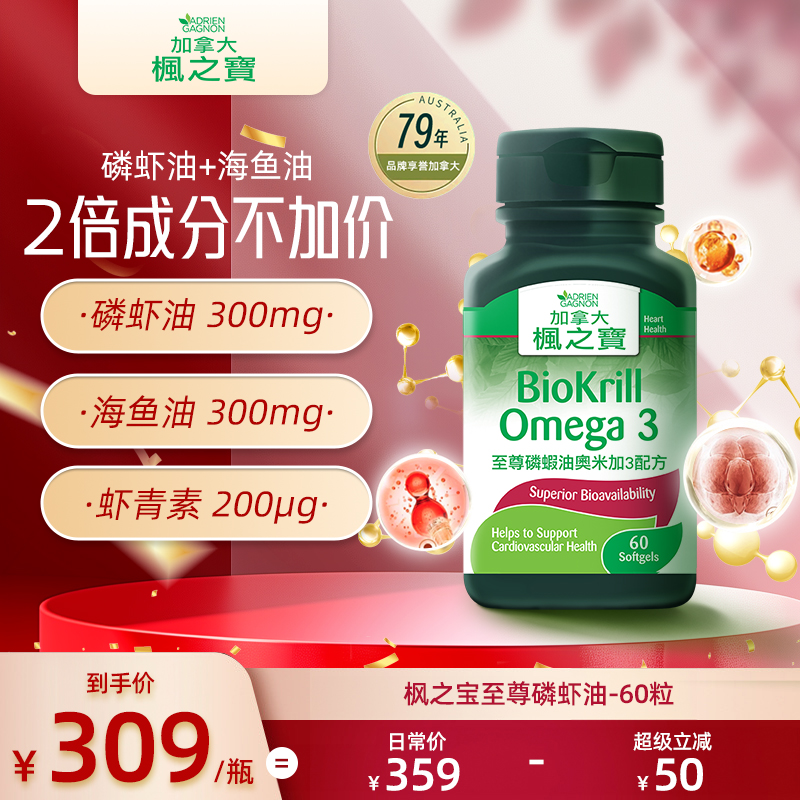 枫之宝加拿大进口至尊磷虾油60粒