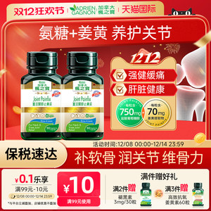 枫之宝进口氨糖姜黄素胶囊修软骨润关节中老年维骨力缓痛养护