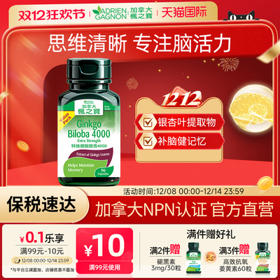 加拿大进口银杏叶提取物补脑学生