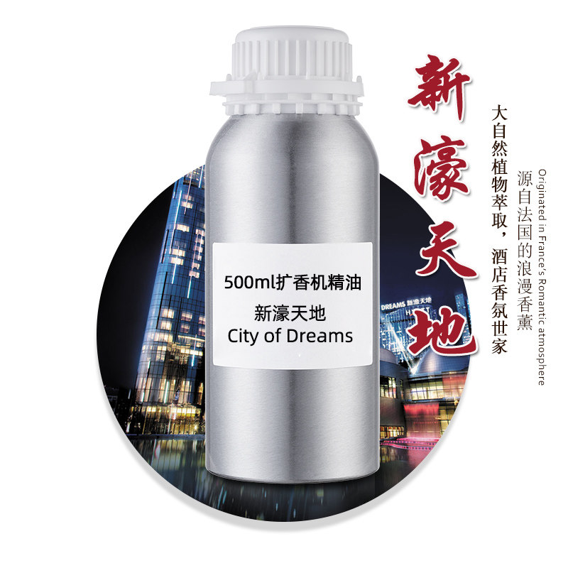 澳门新濠天地香薰天然草本清新清香植物萃取芳香精油加香机扩香