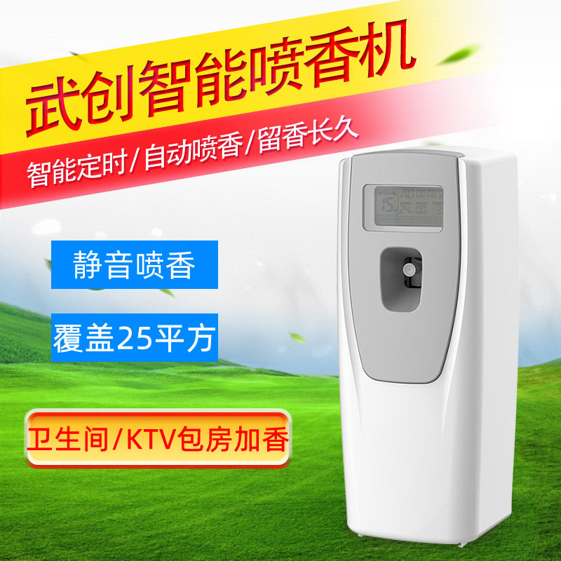 武创W410水性喷香机定时自动喷香可添加香水液体精油加香喷香机