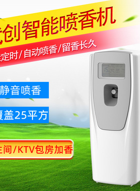 武创W410水性喷香机定时自动喷香可添加香水液体精油加香喷香机