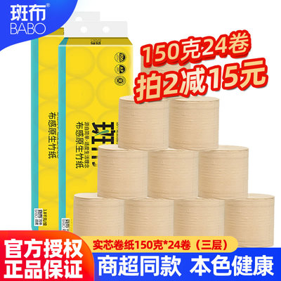 斑布竹浆本色无芯卷筒纸巾卫生纸手纸家用实惠装150大克24卷/整箱