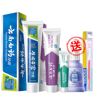 送牙刷送牙膏组合优惠云南白药