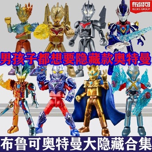 【必出大隐藏】布鲁可积木人群星版第十四弹艾克斯奥特曼13代盲盒