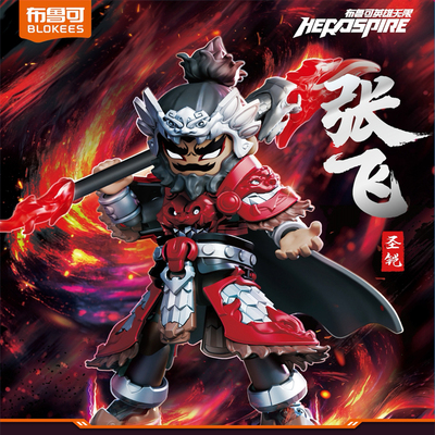 新品 布鲁可英雄无限圣凯马超张飞经典版拼装三国手办积木人玩具