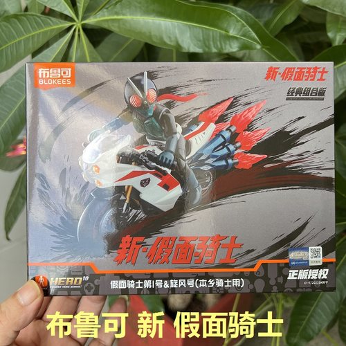 布鲁可新假面骑士旋风号模型