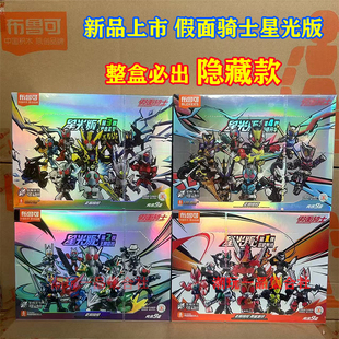 布鲁可假面骑士星光版第四弹觉悟升华积木人隐藏千骑亚克拼装空我