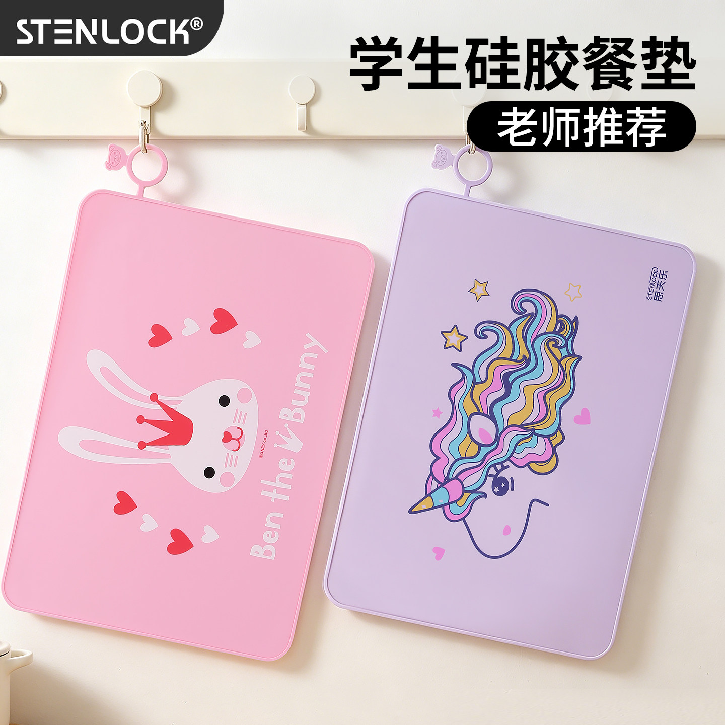 stenlock小学生餐垫一年级吃饭