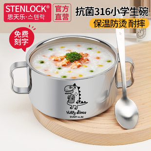 思天乐小学生汤碗316不锈钢儿童专用吃饭碗家用宝宝辅食碗带手柄