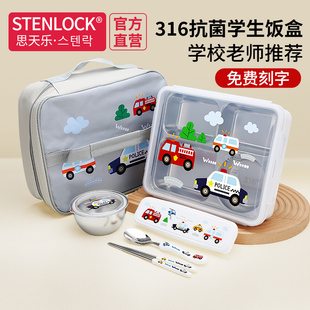 stenlock儿童保温便当盒不锈钢小学生上学专用分格餐盒便当盒分餐