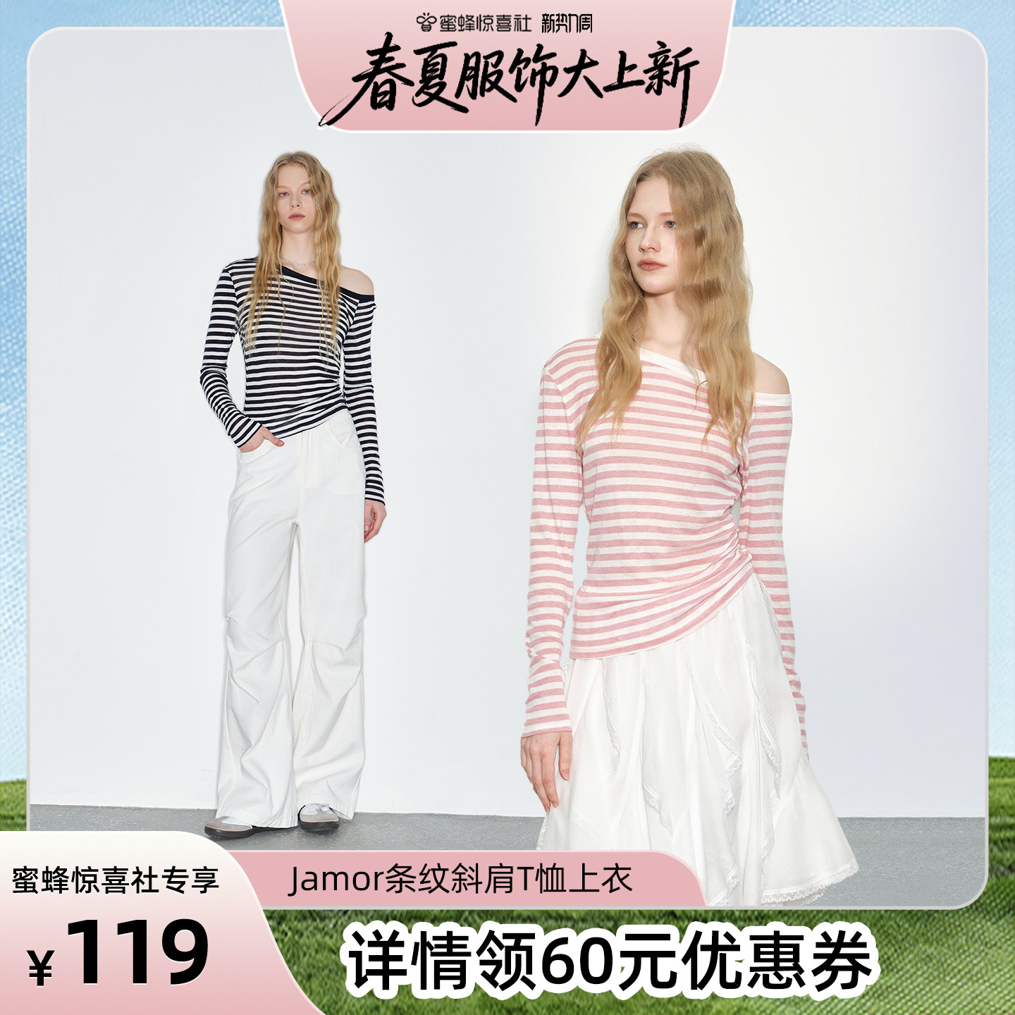 Jamor加墨时尚经典条纹长袖T恤上衣斜肩打底2026春夏新款女装