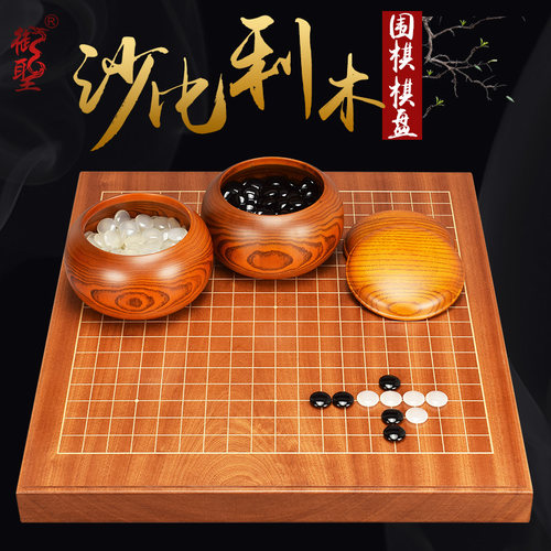 实木棋盘标准围棋套装御圣