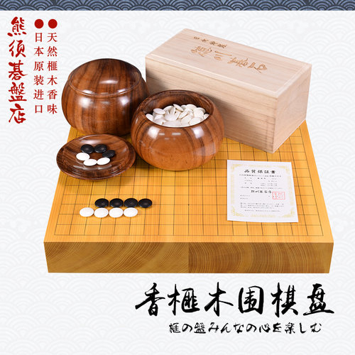 御圣熊须香榧木围棋盘62mm日本进口带证书成人家用送礼9743-9744