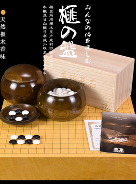 熊须香榧木围棋盘套装蛤碁石77mm-85mm日本进口收藏送礼9716-9719