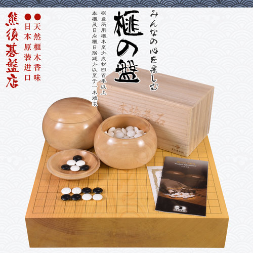 熊须碁盘店围棋盘香榧木棋盘86mm日式桌上盘日本进口22031/22033