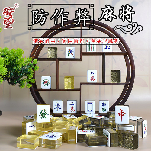 御圣亚克力材质防作弊麻将黄金色黑金色