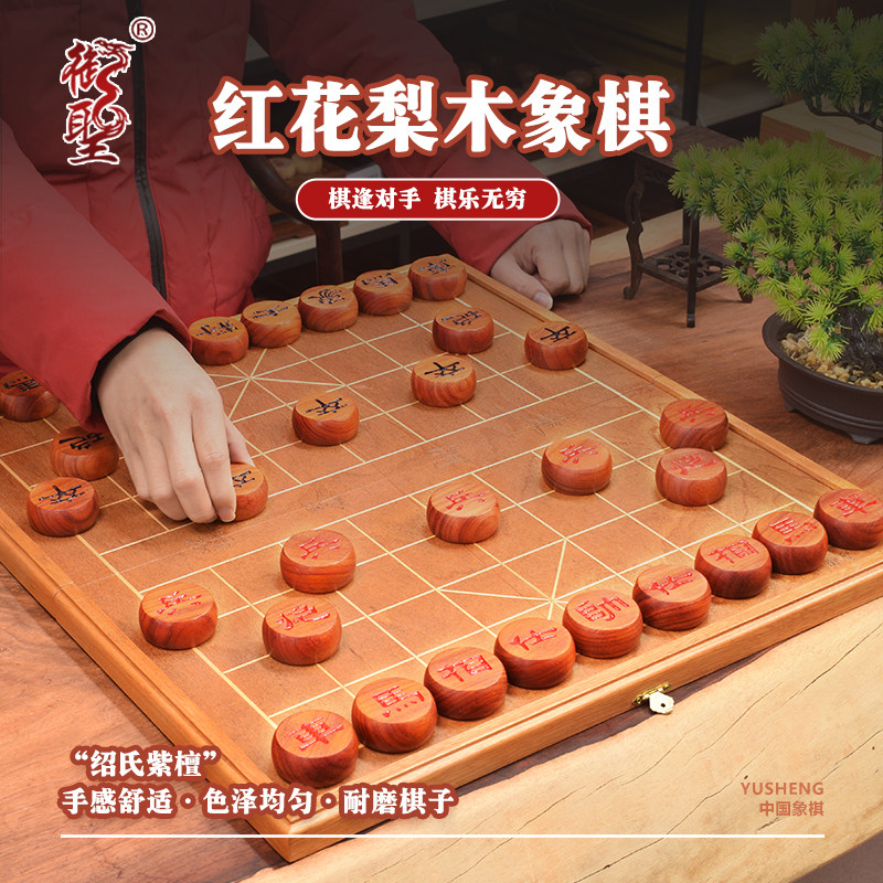 御圣中国象棋套装实木红花梨木将军体家用初学送礼带棋盘套装高端图片